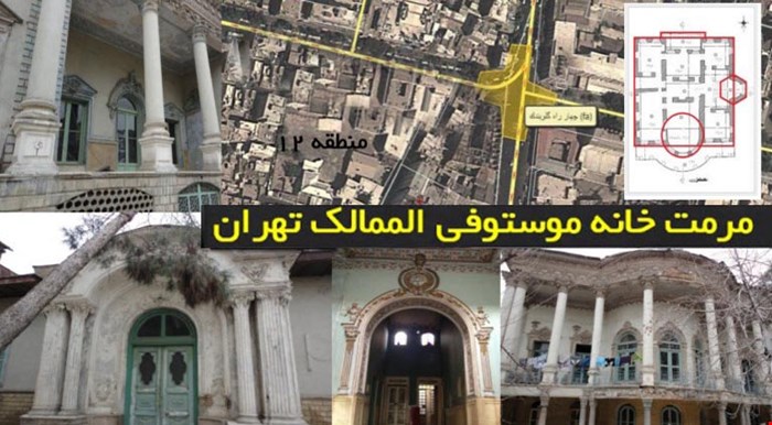  پاورپوینت مرمت خانه موستوفی الممالک تهران ۱۲۱ اسلاید