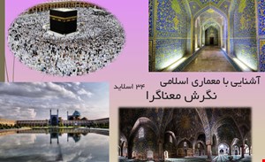 نگرش معناگرا ۳۴ اسلاید