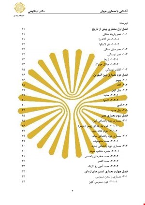 کتاب آشنایی با معماری جهان