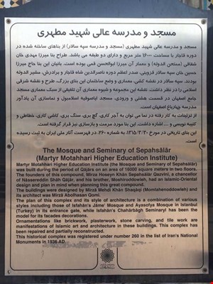 پروژه مسجد و مدرسه سپهسالار