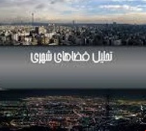 پروژه کامل درس تحلیل فضاهای شهری با موضوع کاربری درمانی ( بیمارستان) 61 